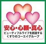 ドラッグコーエイ苅田店(登録販売者の求人)の写真: