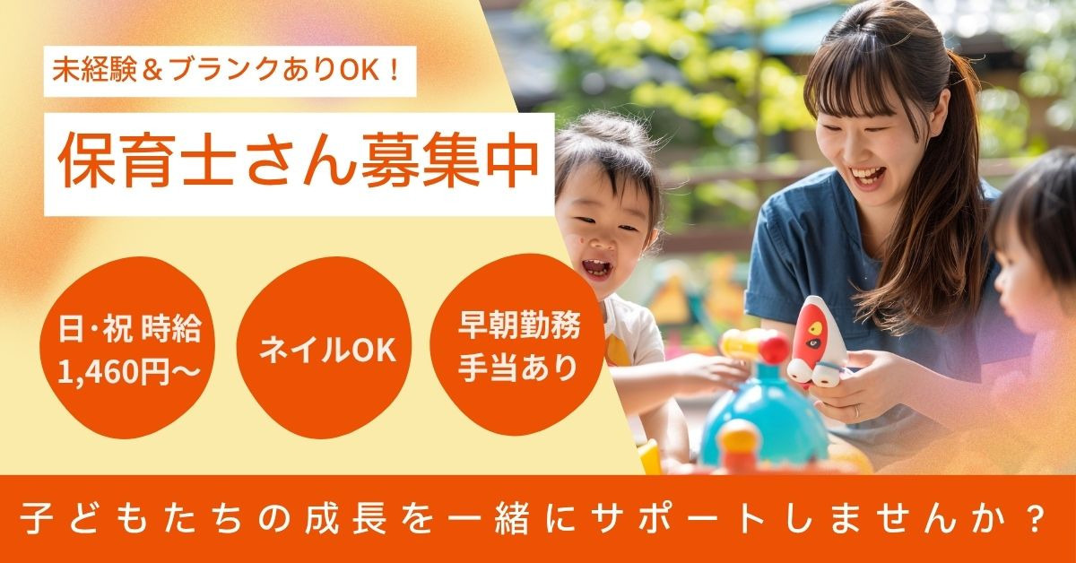 神戸市小規模保育施設さんのみやキッズの写真