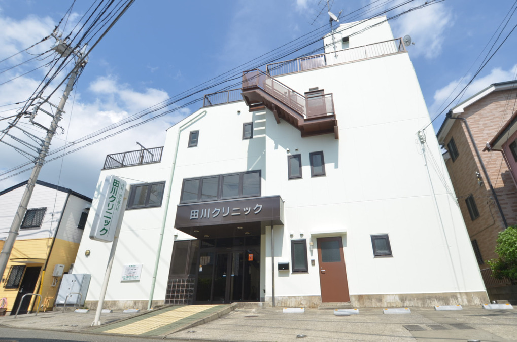 田川クリニックの写真