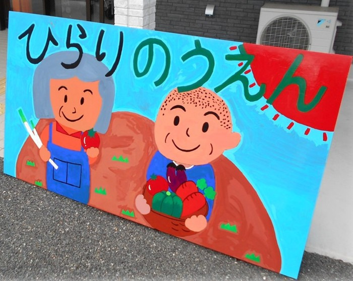 小規模多機能ホームひらり(介護職/ヘルパーの求人)の写真4枚目: