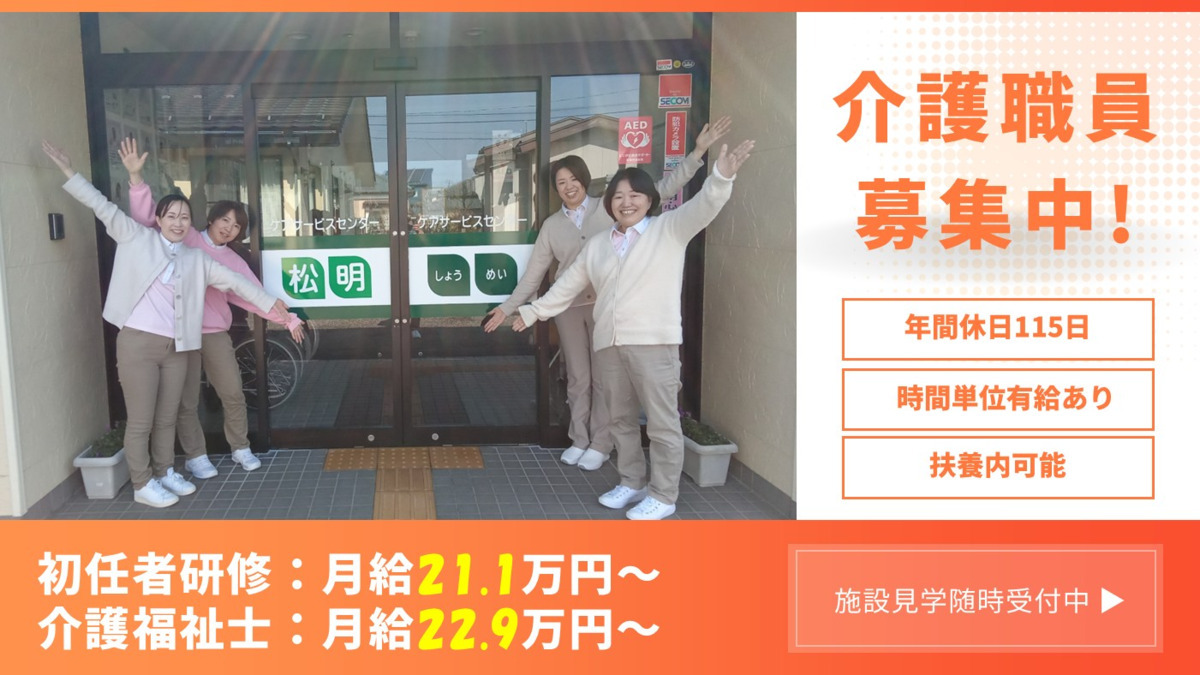 ショートステイ松明の写真