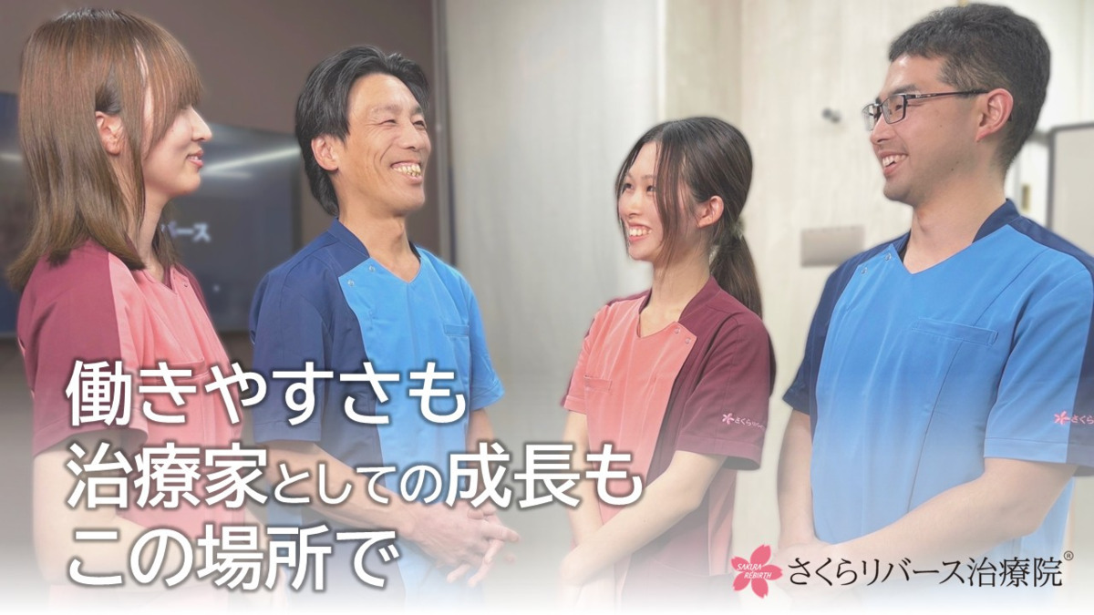 さくらリバース 訪問鍼灸リハビリマッサージ事業部の写真