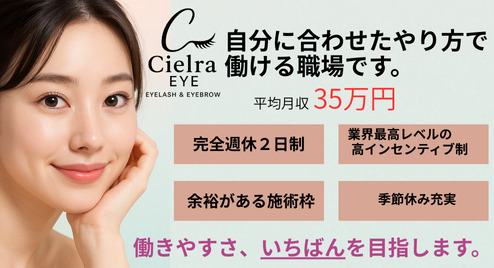 Cielra Eye（仮称）【2025年秋オープン予定】（アイリストの求人）の写真2枚目：