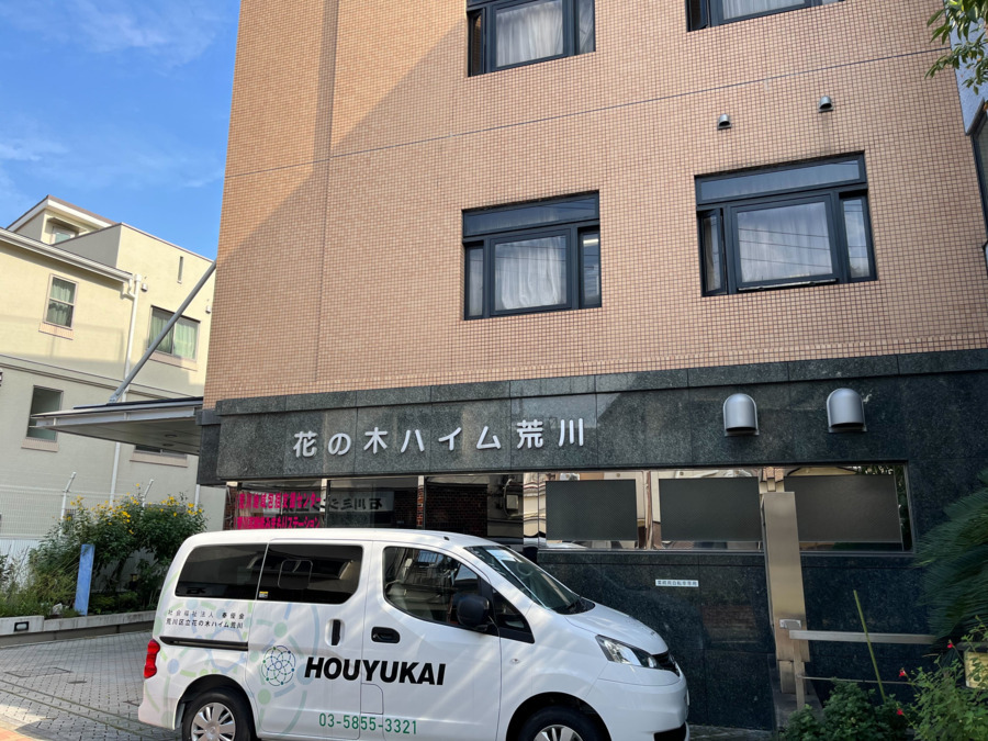 特別養護老人ホーム花の木ハイム荒川（介護タクシー/ドライバーの求人）の写真4枚目：
