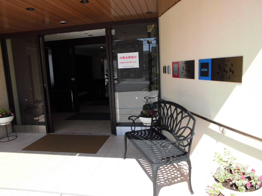 デイサービス きらら川崎小倉(生活相談員の求人)の写真2枚目: