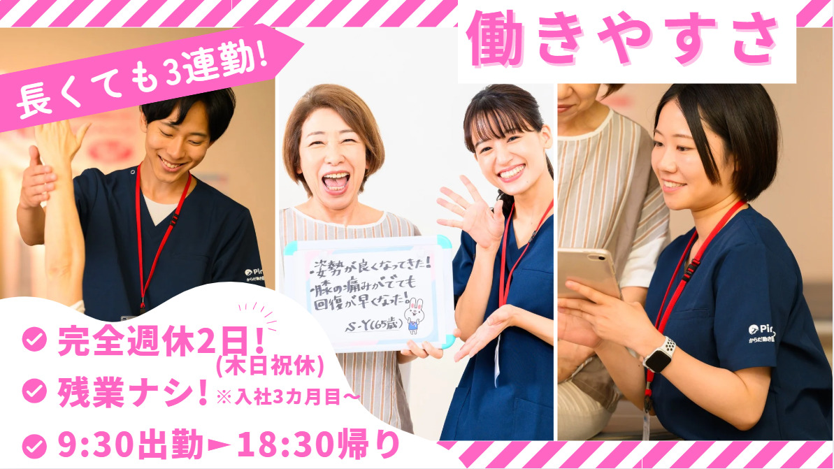 からだ動き回復センター ピント・アップ アピタ富山東店の写真3枚目：
