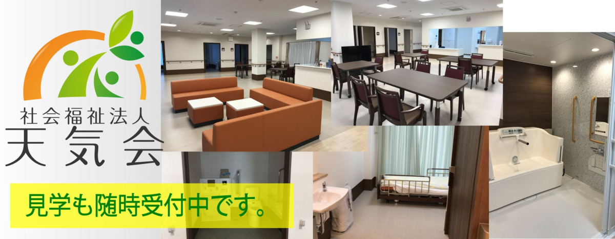 ながた尚老苑の写真