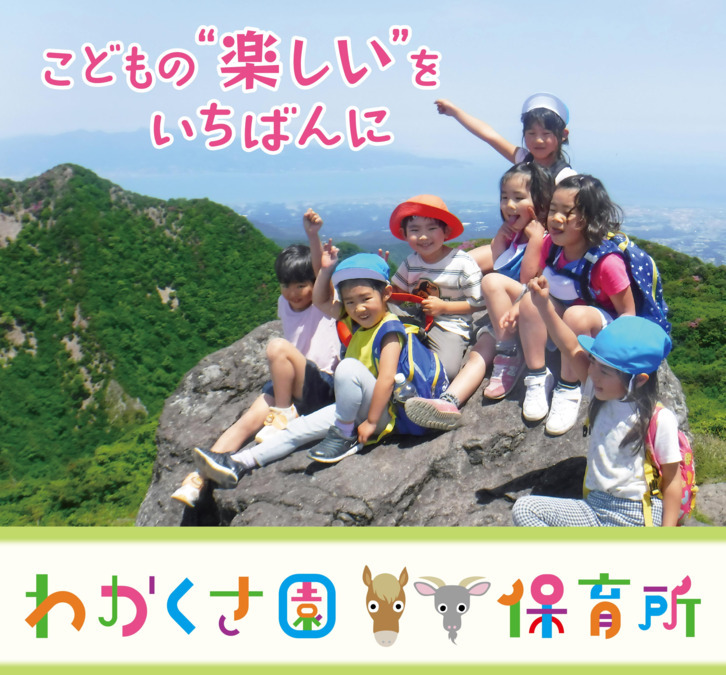 わかくさ園保育所(保育士の求人)の写真12枚目: