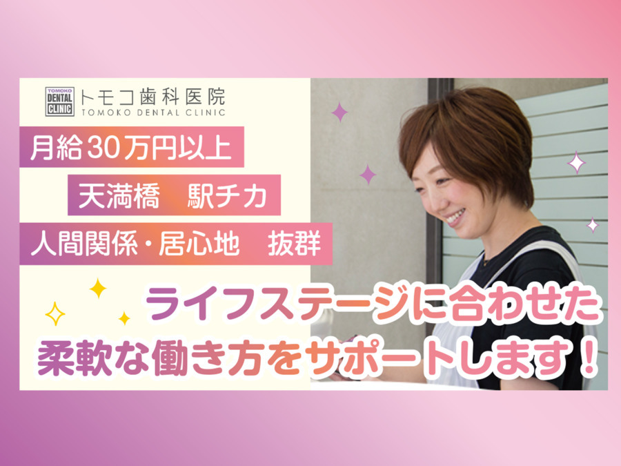 トモコ歯科医院の写真