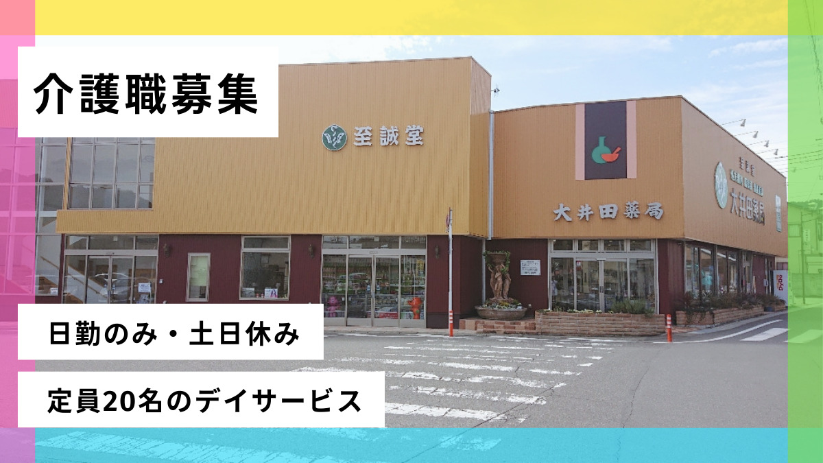 デイサービスセンター福寿くらぶの写真