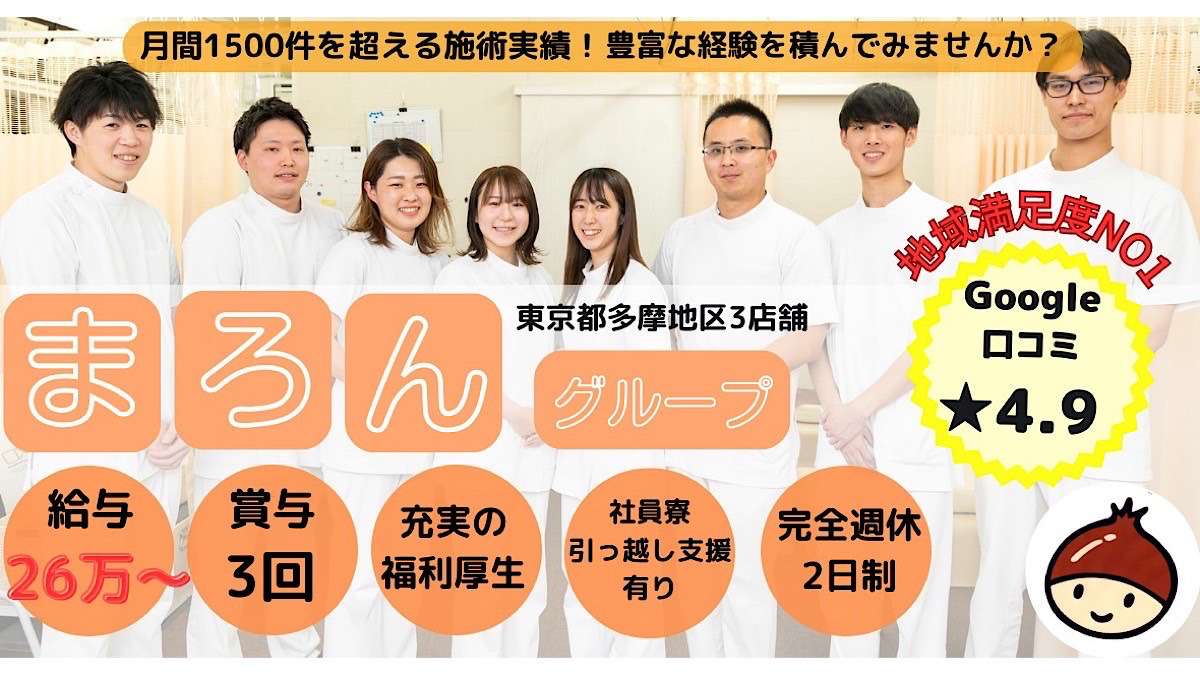 まろん鍼灸接骨院の写真