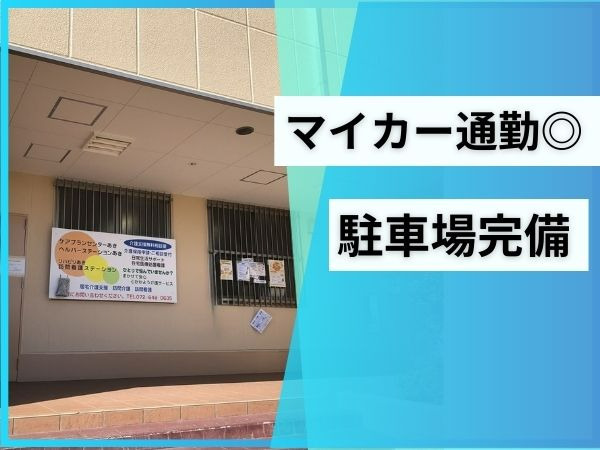 ヘルパーステーションあき/春日（介護職/ヘルパーの求人）の写真5枚目：