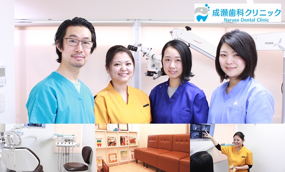成瀬歯科クリニック(歯科衛生士の求人)の写真: