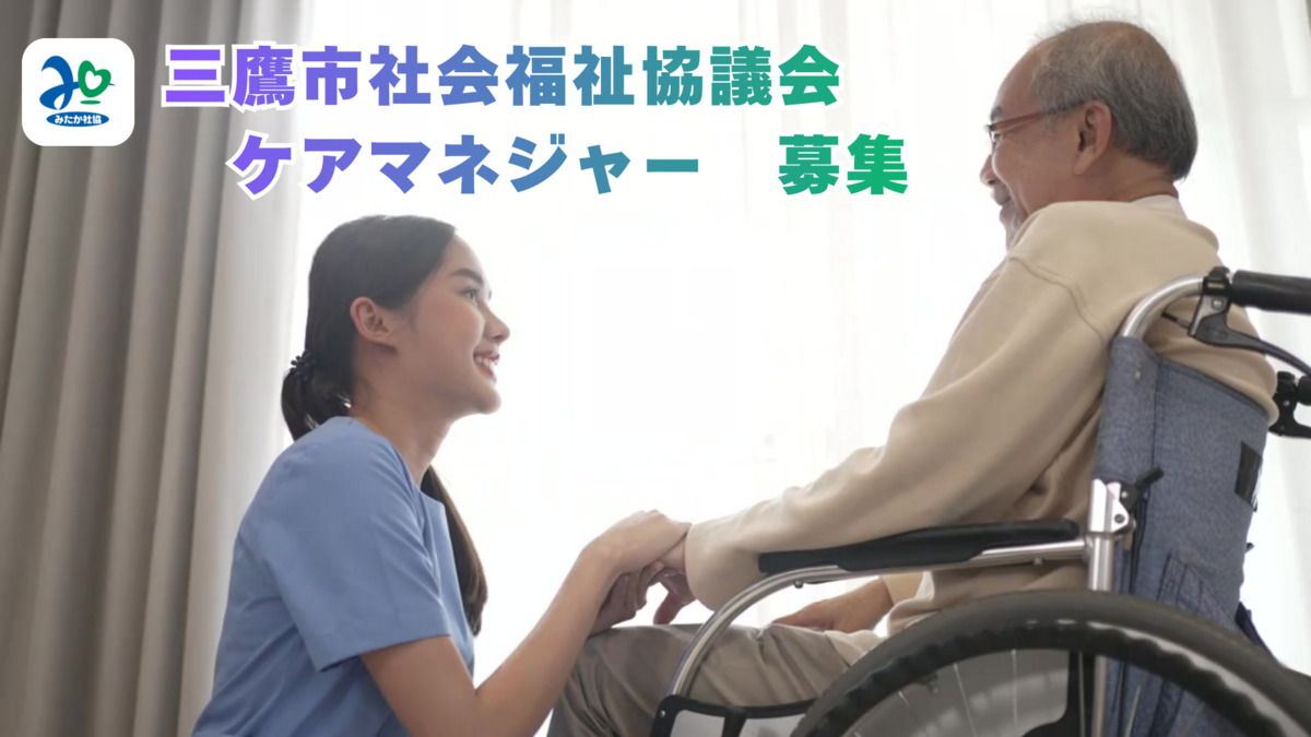 三鷹市社会福祉協議会 居宅介護支援事業所の画像