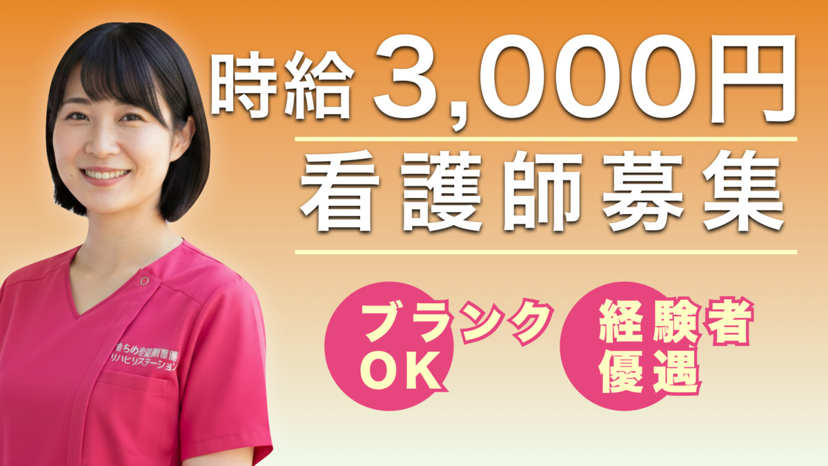 きらめき訪問看護リハビリステーション所沢の写真