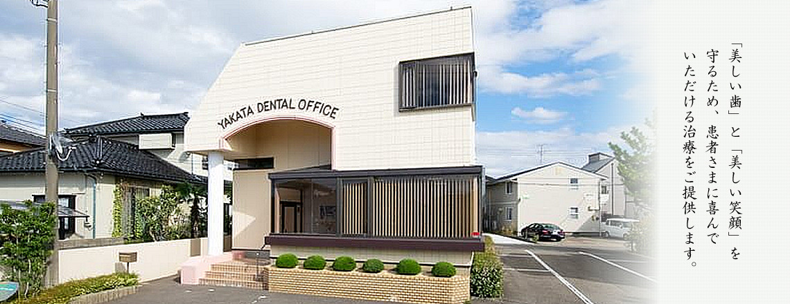 やかた歯科医院の写真