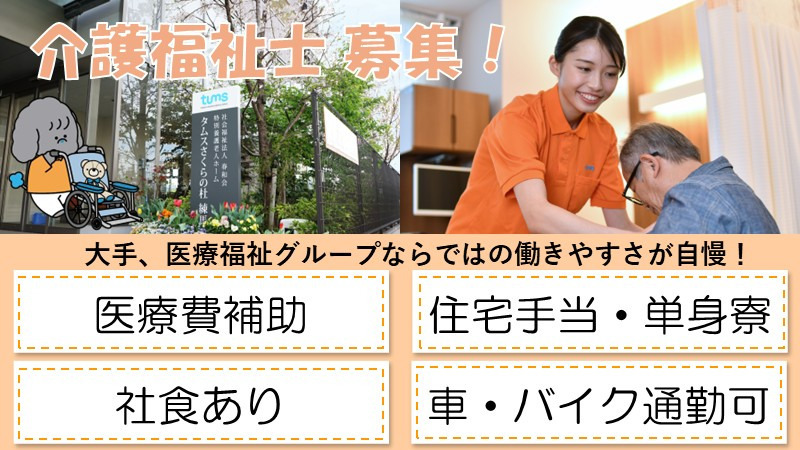 タムスさくらの杜 練馬の写真