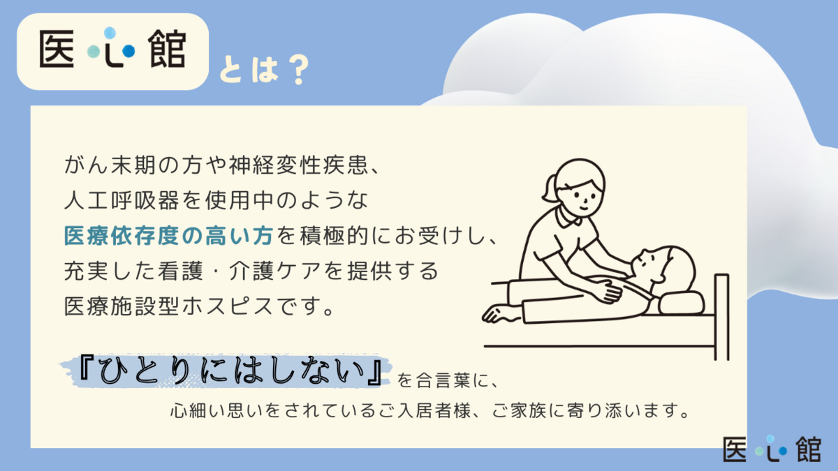 医療施設型ホスピス『医心館 東大宮』（看護師/准看護師の求人）の写真4枚目：