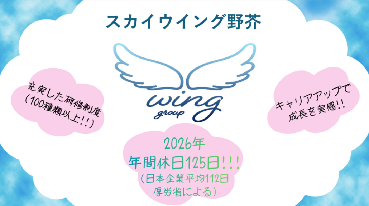 スカイウイング野芥の写真