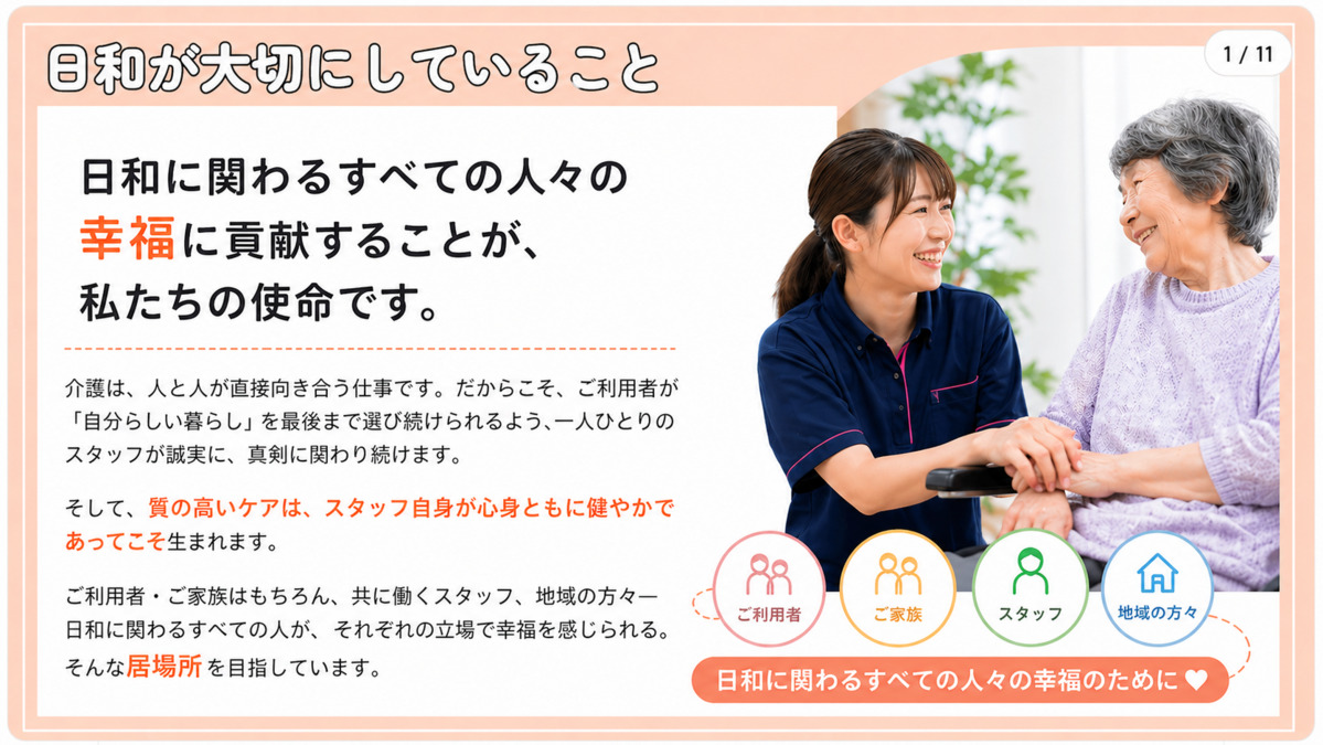 鵜坂ケアステーション(介護職/ヘルパーの求人)の写真2枚目: