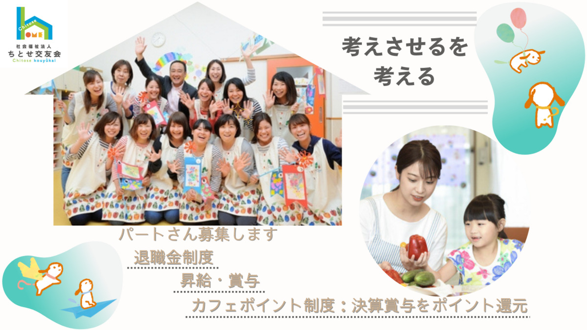 東船橋ちとせ保育園（保育士の求人）の写真3枚目：