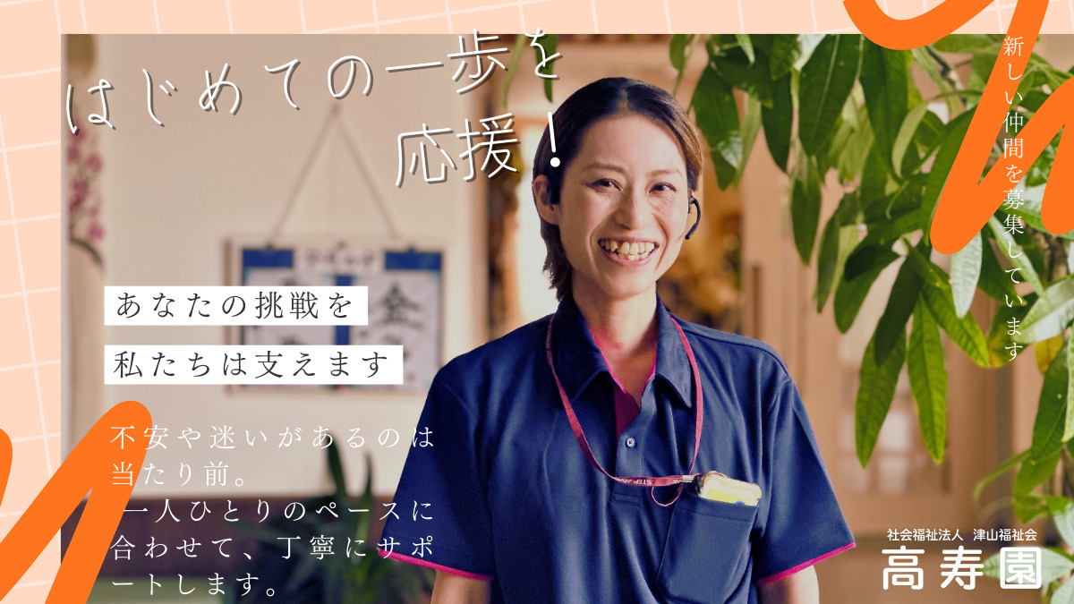 特別養護老人ホーム高寿園の写真