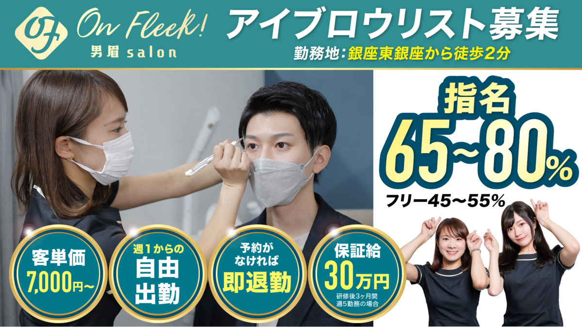 男眉salon onfleek! 銀座店の写真