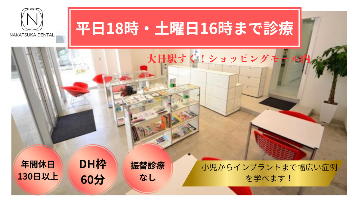 NAKATSUKA DENTALの写真