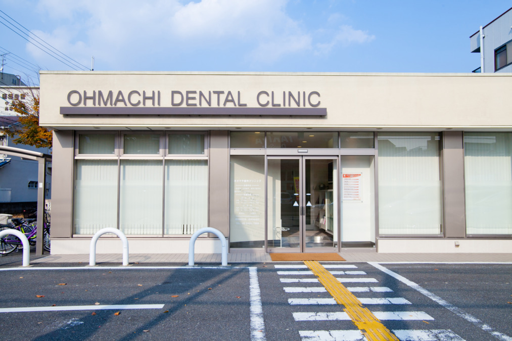 医療法人社団オオマチ歯科クリニックの写真