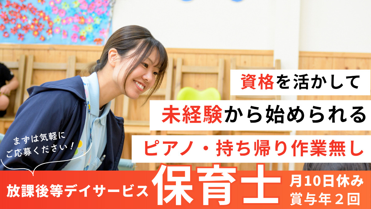 児童デイサービス『プラス』菖蒲の写真