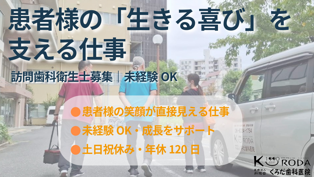 医療法人阡周会くろだ歯科医院の写真