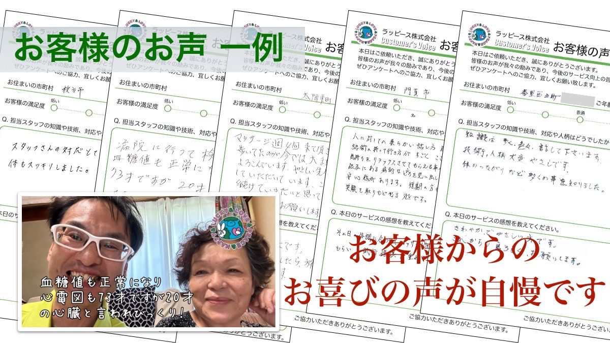 ハッピー訪問施術所 沖縄支店【2024年12月01日オープン】の写真3枚目：