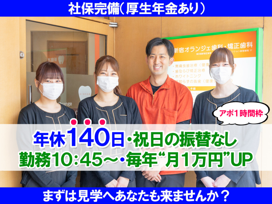 医療法人社団幸橙会 新宿オランジェ歯科・矯正歯科の写真