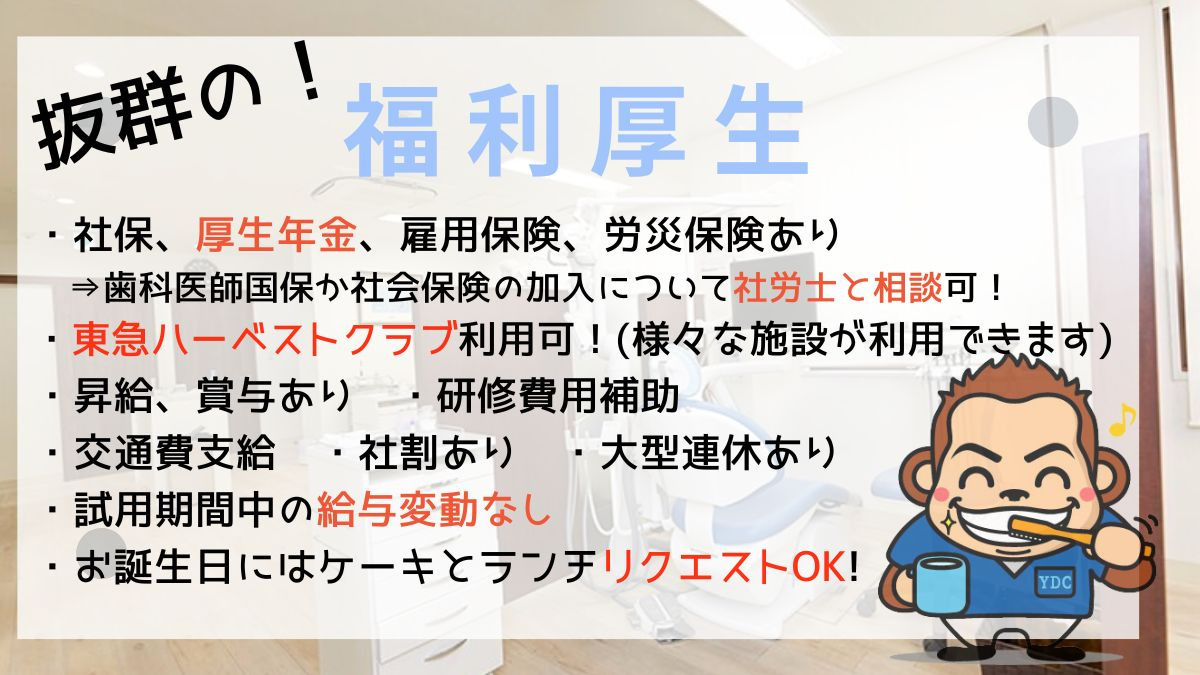 大和駅前歯科（歯科助手の求人）の写真3枚目：