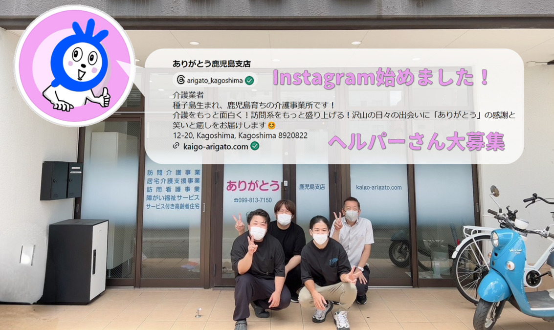 訪問介護ありがとう鹿児島支店の写真