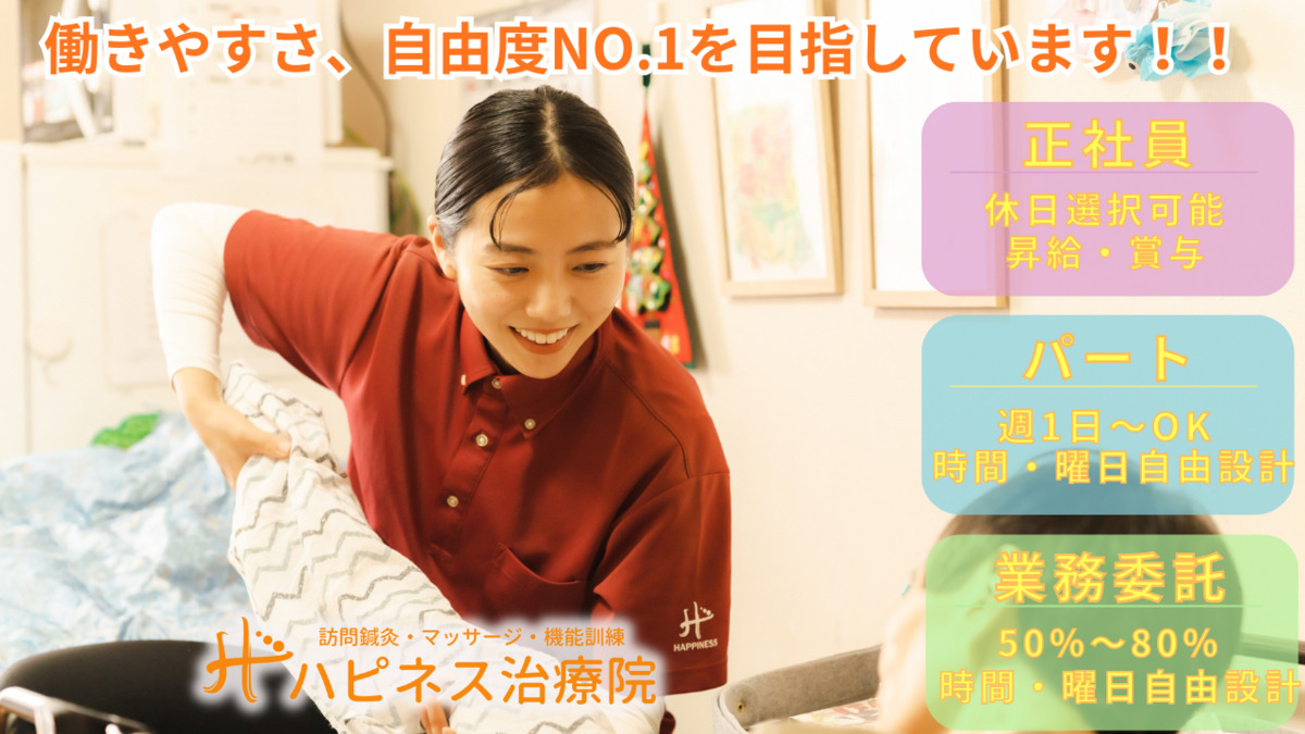 ハピネス治療院【垂水】の写真