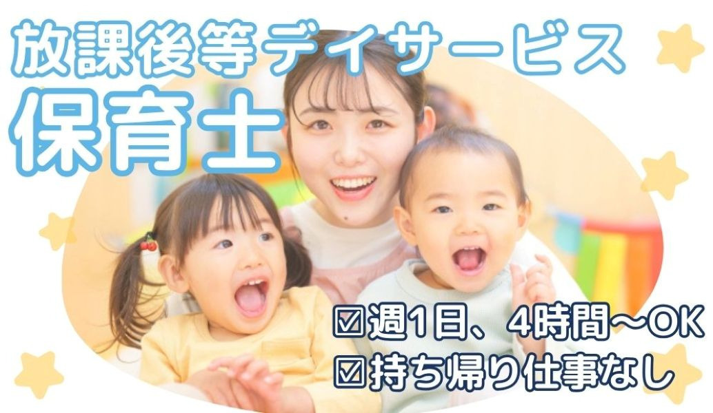 放課後等デイサービスヒーローズジュニア東伊場教室の写真