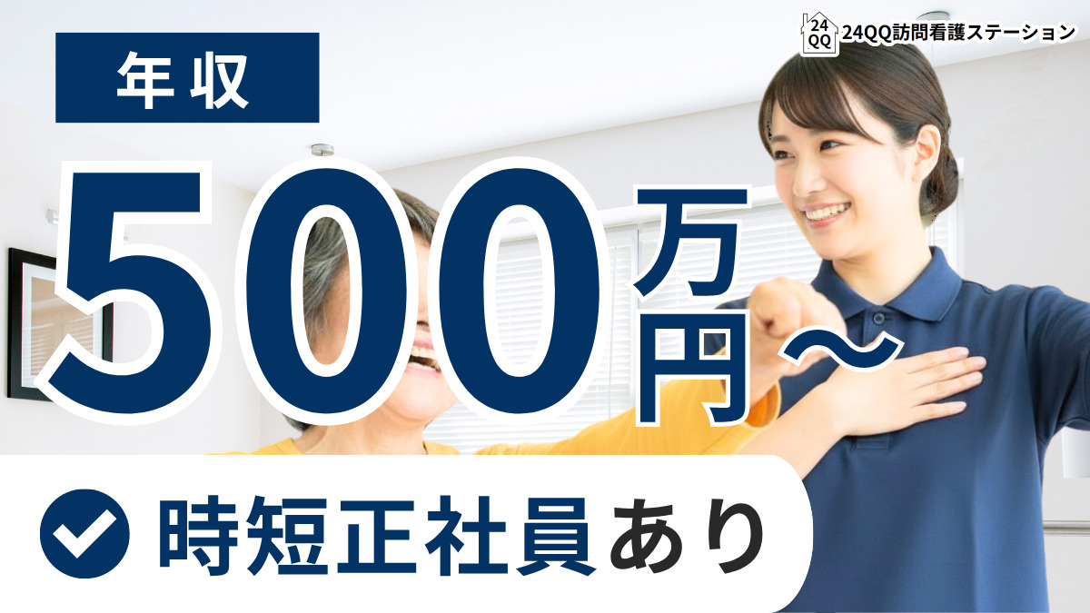 24QQ訪問看護ステーションの写真
