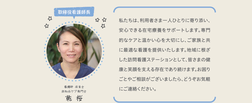 にじいろ訪問看護　西三河【2025年04月オープン】（理学療法士の求人）の写真2枚目：
