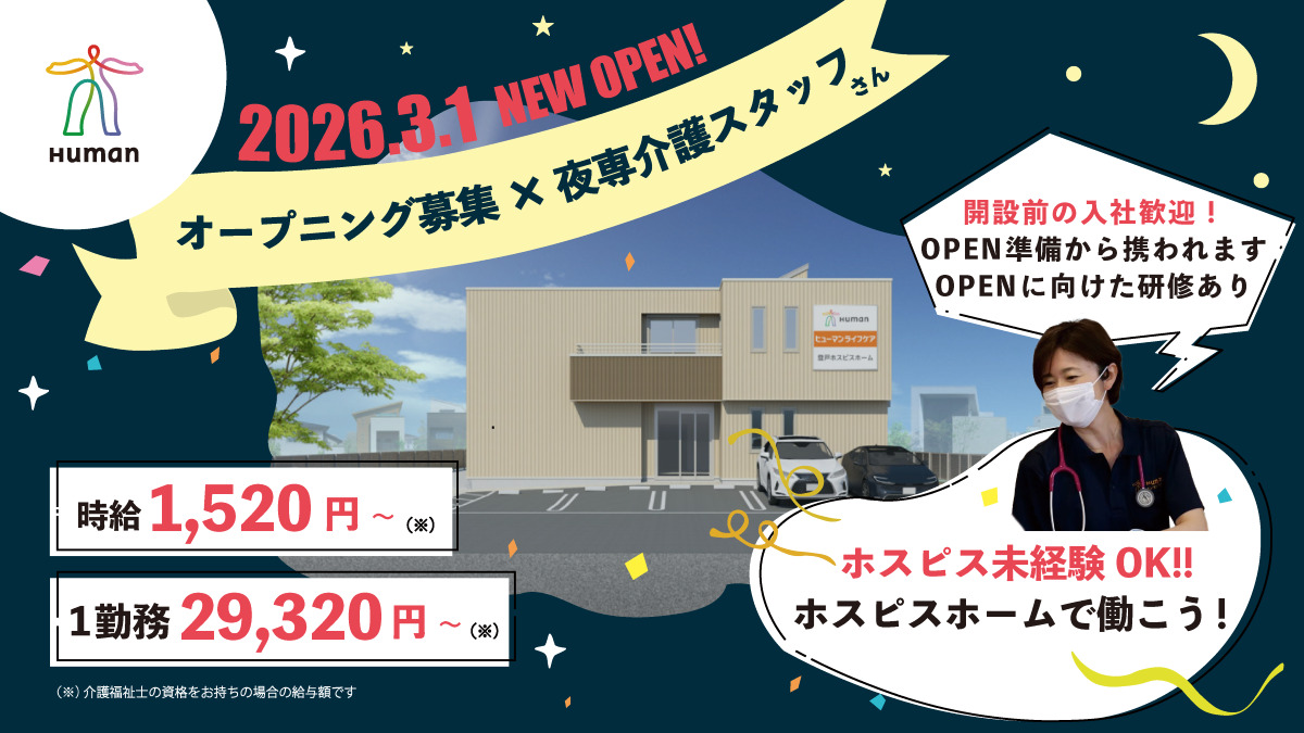 ヒューマンライフケア登戸ホスピスホームの写真