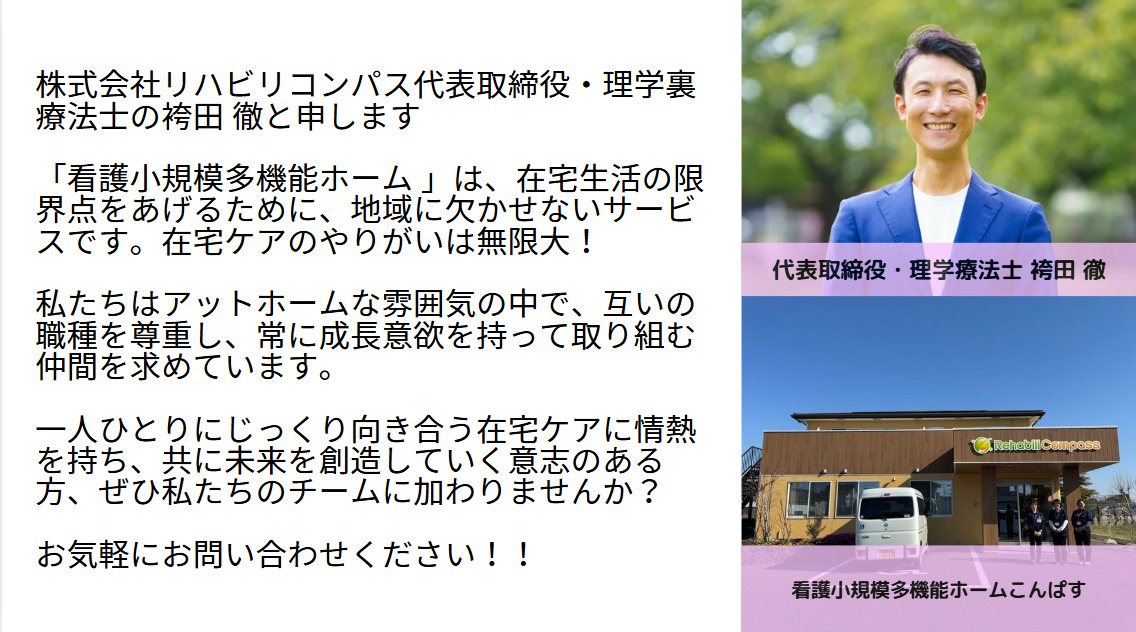 看護小規模多機能ホームこんぱす（看護師/准看護師の求人）の写真6枚目：