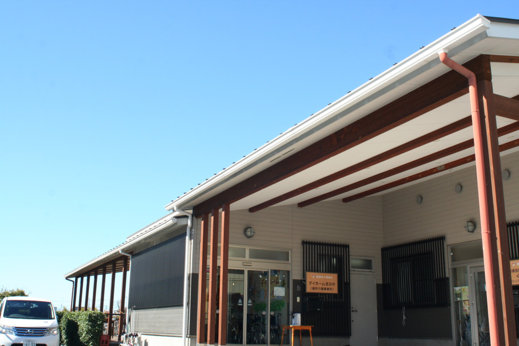 デイホームまみやの写真