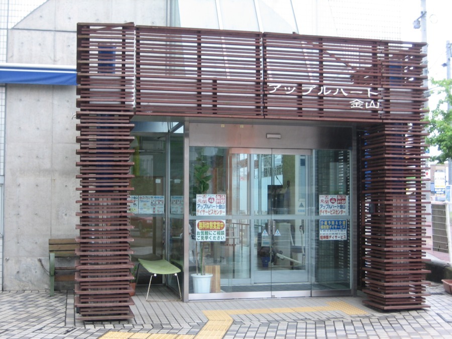 アップルハート金山デイサービスセンター(理学療法士の求人)の写真: