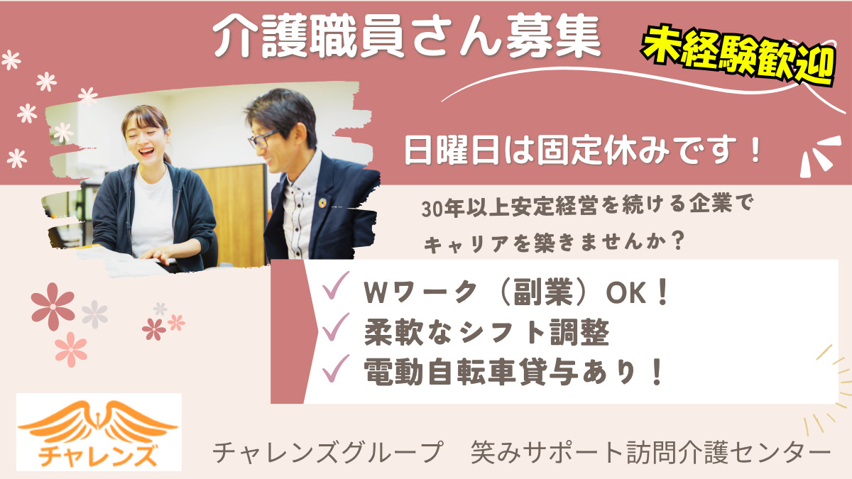 笑みサポート 訪問介護センターの写真