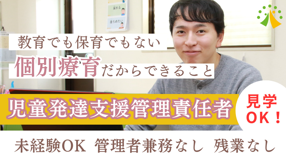 放課後等デイサービスクラップ豊橋鷹丘校の写真