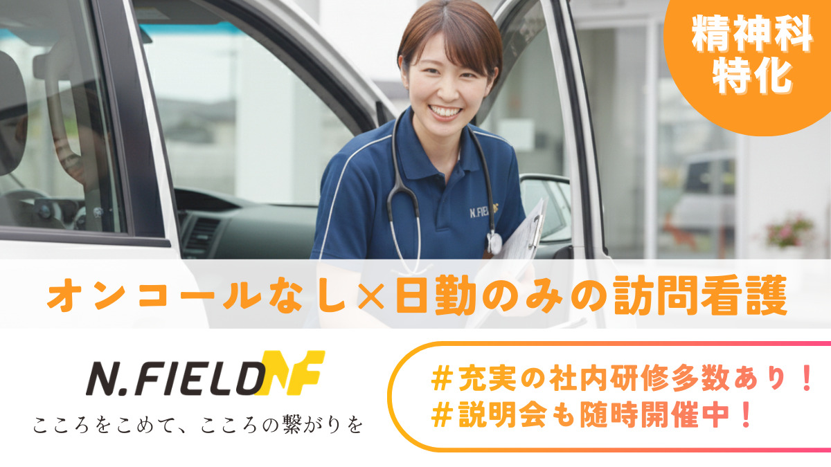 訪問看護ステーション デューン町田（看護師/准看護師の求人）の写真：