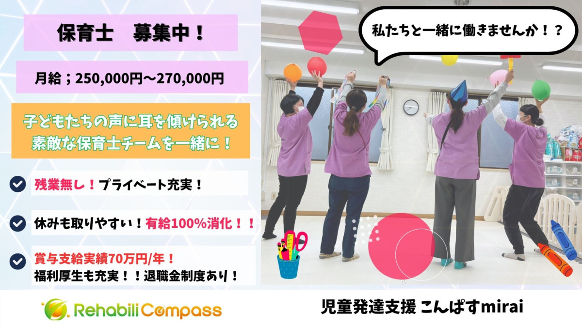 児童発達支援こんぱすmiraiの写真