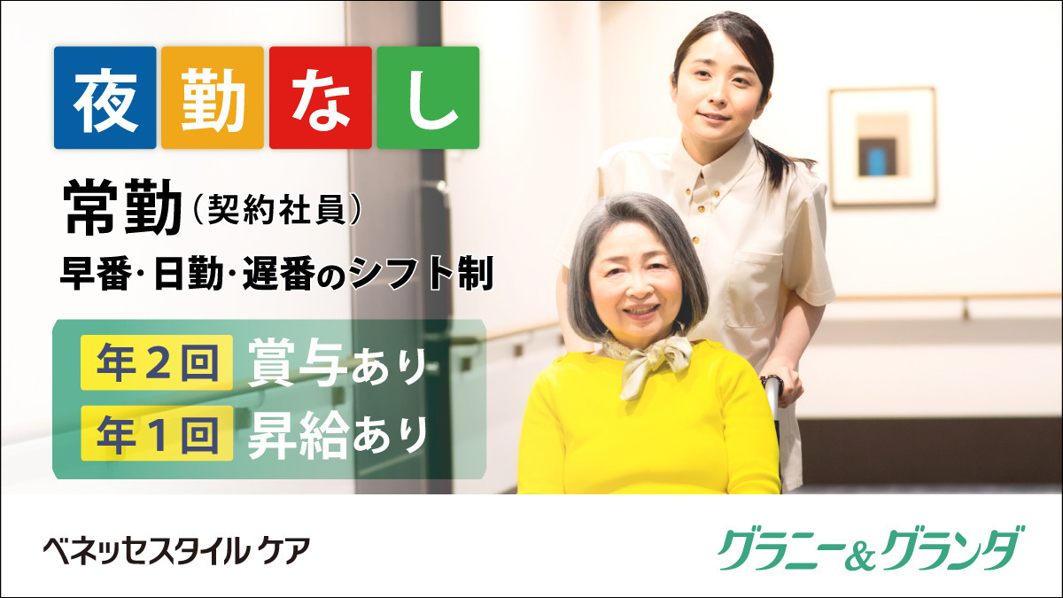 メディカル・リハビリホームグランダ豊田元町の写真