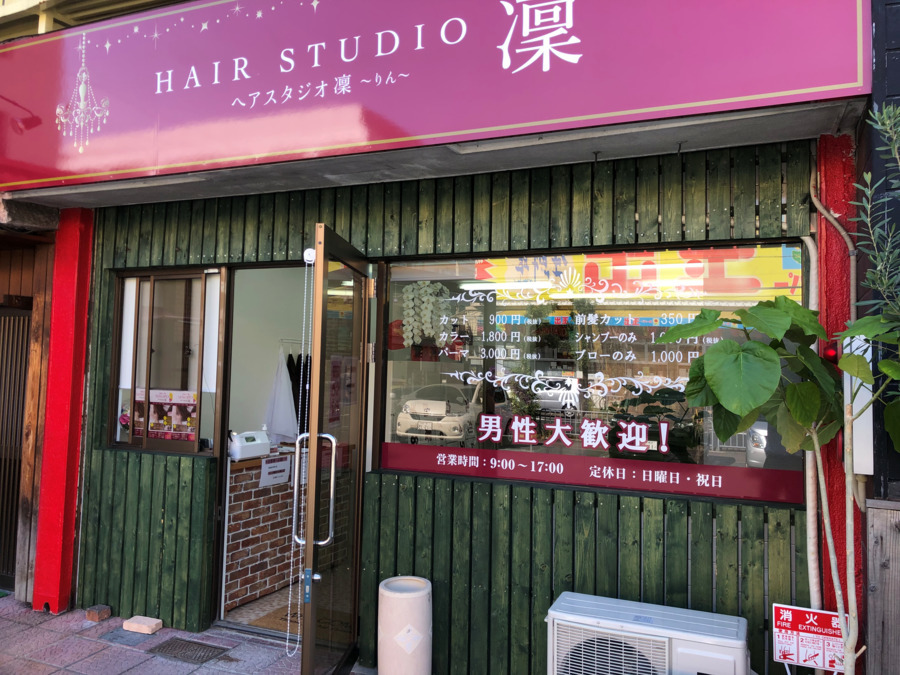 ヘアスタジオ凛（りん）の写真