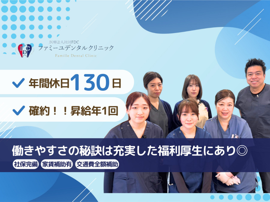 医療法人社団FDC ファミーユデンタルクリニックの写真